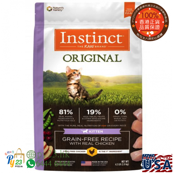  Instinct本能 ORIGINAL 4.5 LB幼貓 雞肉無穀物配方貓糧