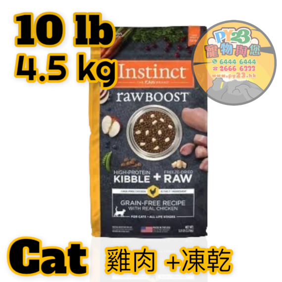 Instinct本能 raw BOOST 10 LB生肉 雞肉無穀物配方貓糧