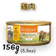 Instinct本能 ORIGINAL 雞肉 無穀物貓罐頭 5.5OZ(大)