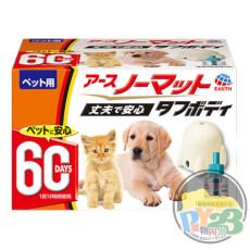 日本Earth Pet 家用防蚊器45ML (60天用)