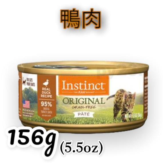 Instinct本能 ORIGINAL 鴨肉 無穀物貓罐頭 5.5OZ(大)