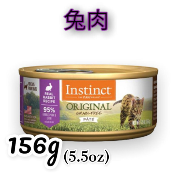 Instinct本能 ORIGINAL 兔肉 無穀物貓罐頭 5.5OZ(大)