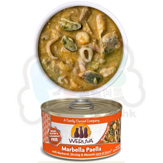 Weruva唯美味 CLASSIC 鯖魚 魷魚圈 海蝦 青口海鮮系列貓罐頭 3oz(細) Marbella Paella 