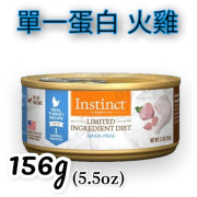 Instinct本能 LIMITED INGREDIENT DIET 單一蛋白 火雞貓罐頭 5.5OZ(大)