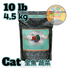 Fromm 全魚 蔬菜 無殼物配方 全貓糧 10 LB