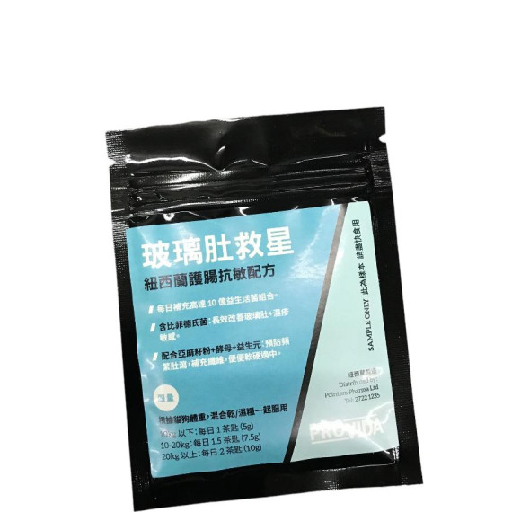 ProVida紐西蘭 Disgest-Aid 玻璃肚救星 天然護腸抗敏配方試食裝(送完即止)