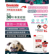 Omnicide 英國高效消毒殺滅病毒清潔劑 500ML