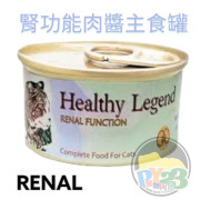 NO FISH CAT Renal 腎臟功能護理罐－85G(主食罐)