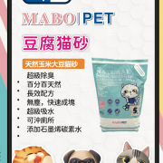 MABOPET 1.5mm防霉粟米豆腐砂 5KG