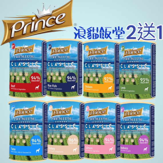  **浪浪日記**限定(買二送一)PRINCE 經典狗主食罐400g