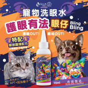 <香港製造> AQUA PRO+TECH PETCARE 寵物洗眼水 70ML