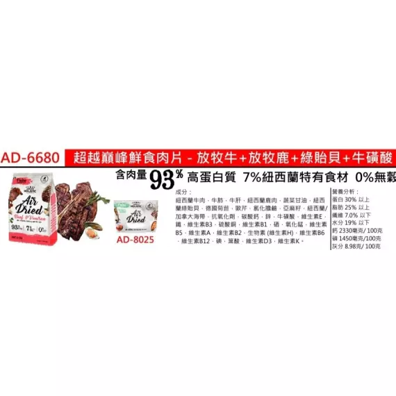 Absolute Holistic  Air Dried 風乾無穀物貓糧 牛肉+放牧鹿+綠貽貝500g