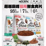 Absolute Holistic  Air Dried 風乾無穀物貓糧 牛肉+放牧鹿+綠貽貝500g