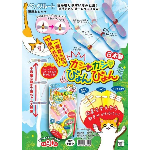 Petz Route 蜻蜓逗貓棒