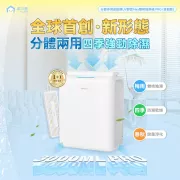 日本Yohome|分體多用途智便UV靜音Max雙核抽濕機 PRO (首創版)