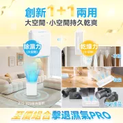 日本Yohome|分體多用途智便UV靜音Max雙核抽濕機 PRO (首創版)