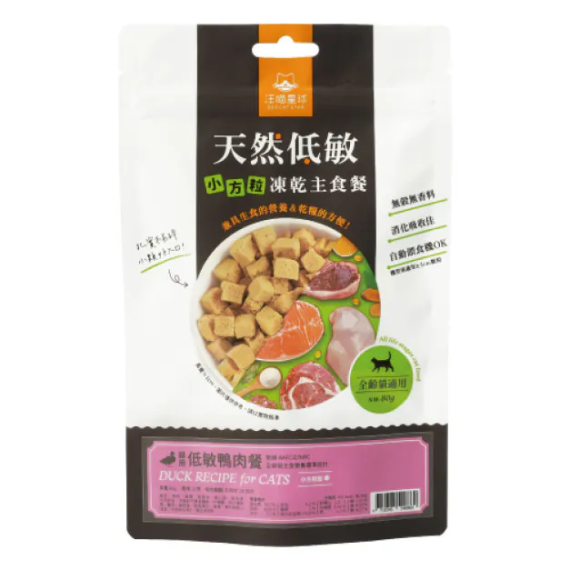 汪喵星球 貓咪冷凍乾燥生食餐(小方粒型) 500g 低敏鴨