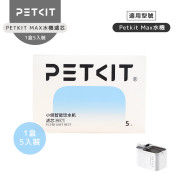 PETKIT- Eversweet Max專用 RECT濾芯替換裝 5片裝|適用於Evesweet Max水機