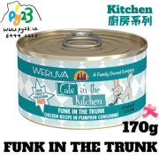 Weruva唯美味 KITCHEN 雞湯 無骨 去皮 雞胸肉 南瓜廚房系列貓罐頭 170G(大) Funk in the Thunk