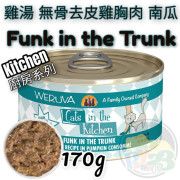 Weruva唯美味 KITCHEN 雞湯 無骨 去皮 雞胸肉 南瓜廚房系列貓罐頭 170G(大) Funk in the Thunk