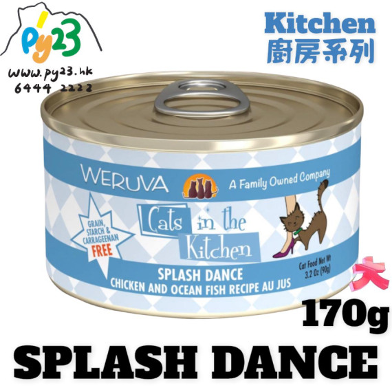 Weruva唯美味 KITCHEN 走地雞 海洋魚 美味肉汁廚房系列貓罐頭  170G(大) Splash Dance