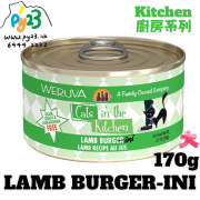 Weruva唯美味 KITCHEN 魚湯 羊肉廚房系列貓罐頭  170G(大) Lamb Burgini