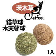 【Catfeet】茨木草 -  紓壓球