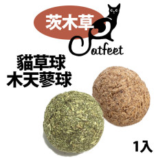 【Catfeet】茨木草 -  紓壓球